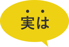 実は